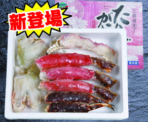 生タラバ足ビード