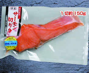 ひと塩サーモン