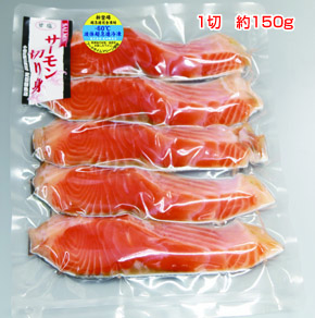 ひと塩サーモン