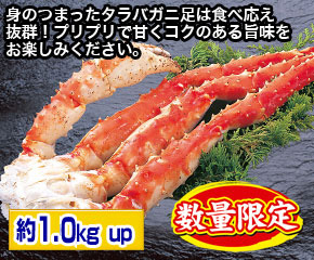 ボイルタラバガニ足