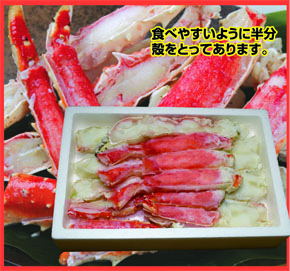 ボイルタラバガニ足